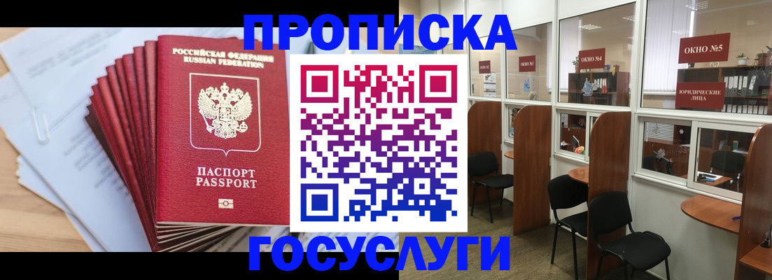 прописка для кредита в Котельниках