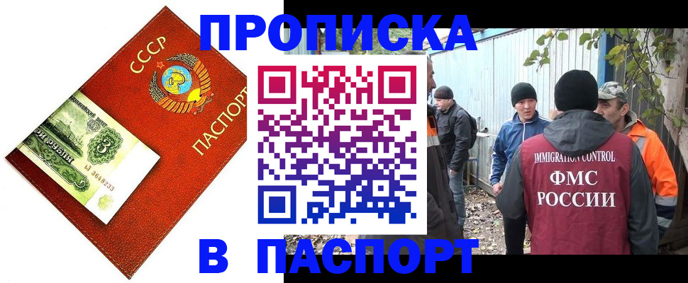 купить прописку в Котельниках