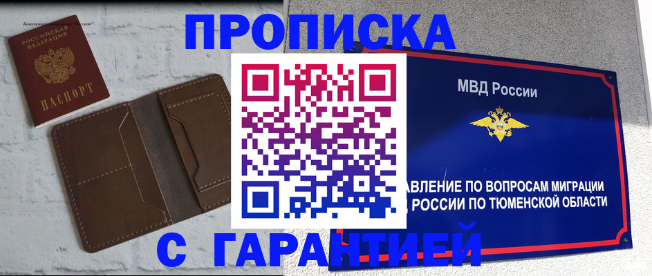 временная регистрация купить в Котельниках