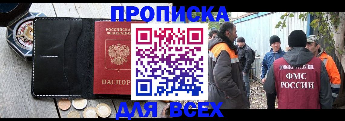 прописка в Котельниках
