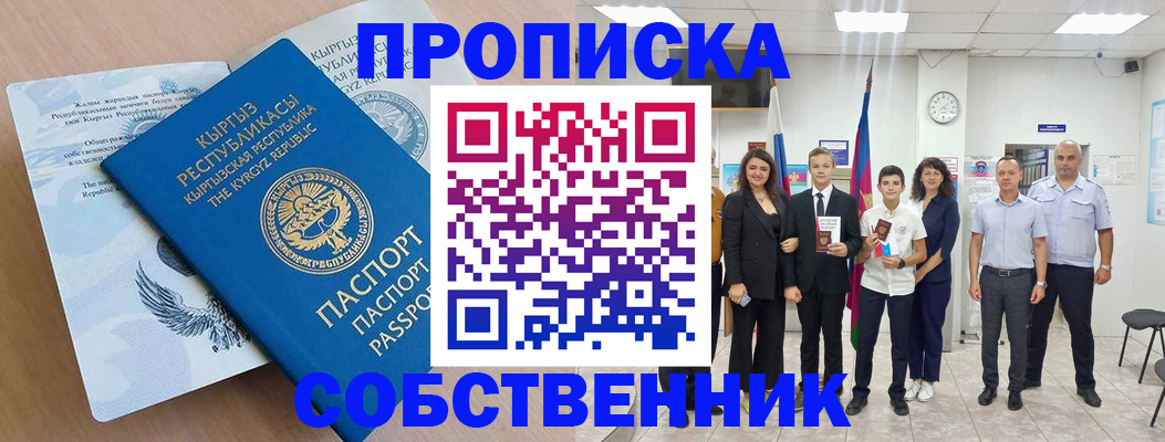 временная регистрация поиск в Котельниках